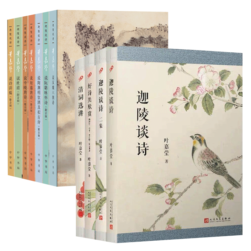 叶嘉莹作品集全11册迦陵
