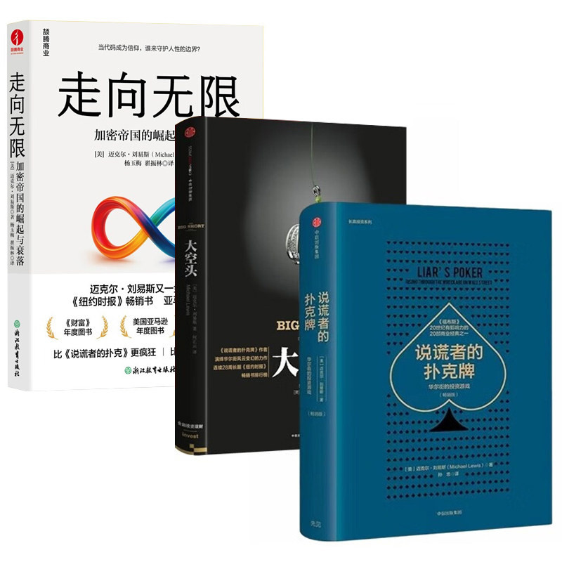 迈克尔刘易斯作品全3册正版