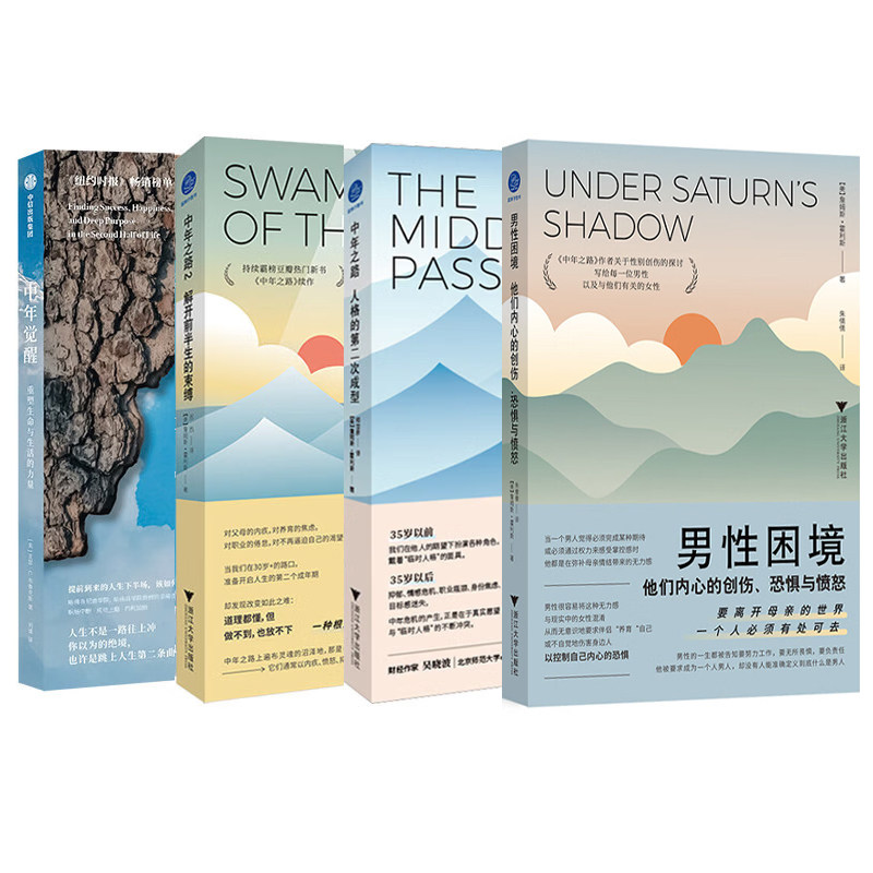 4册中年觉醒重塑生命与活