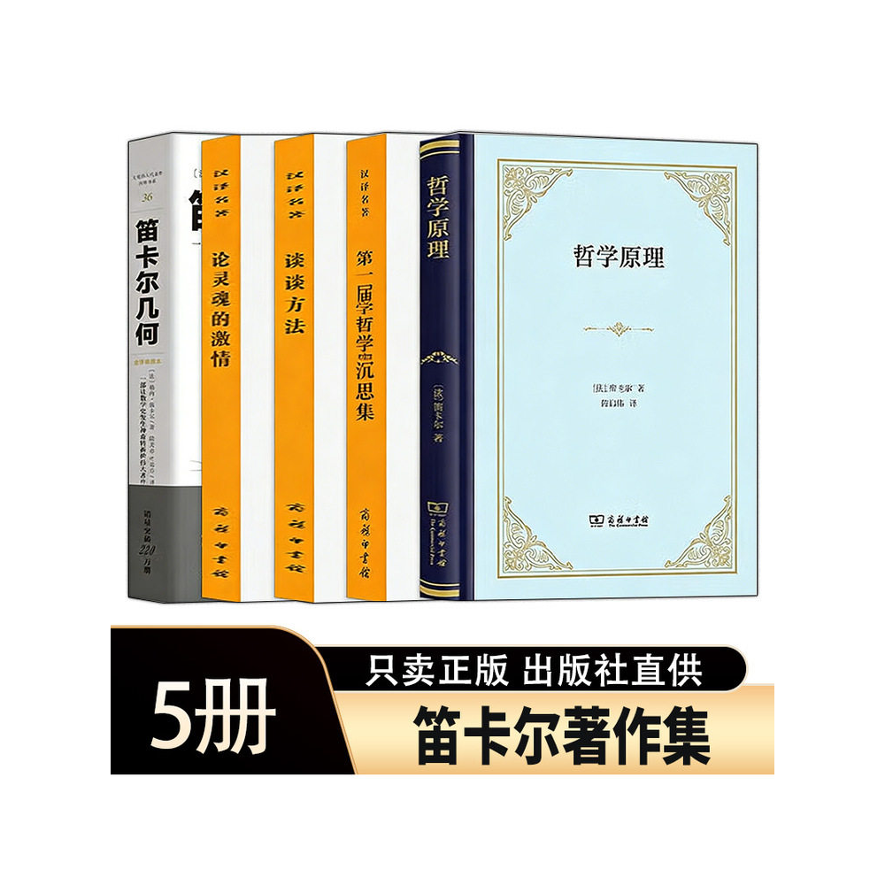 笛卡尔作品精选著全集5册