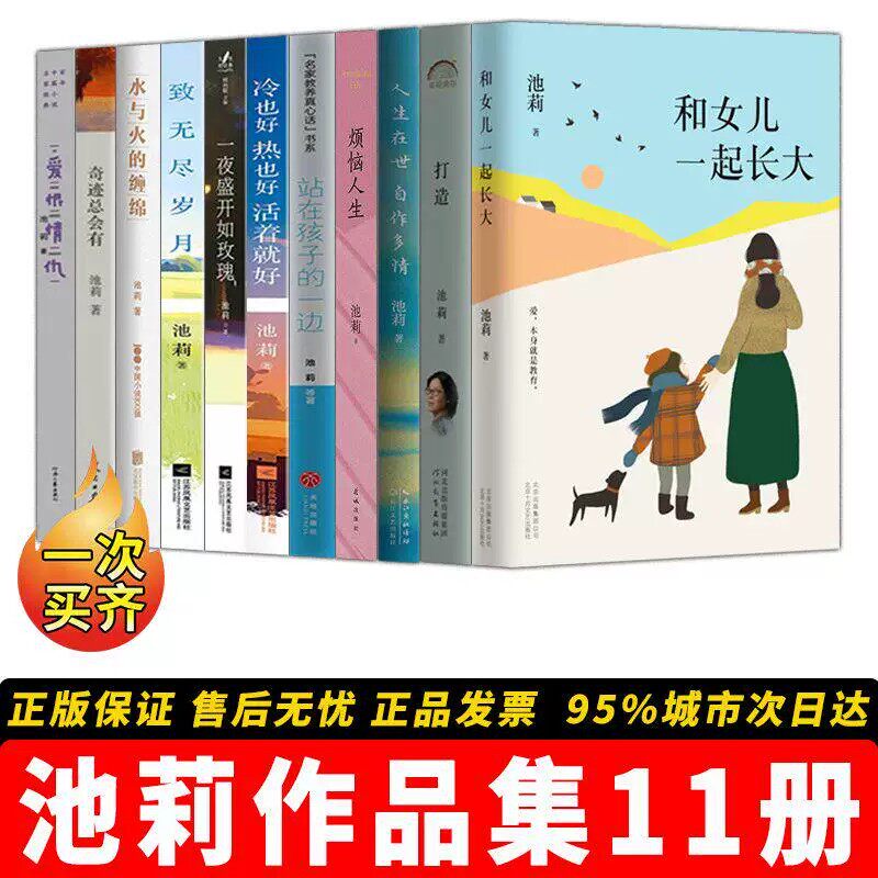 池莉作品全集【11册】和女