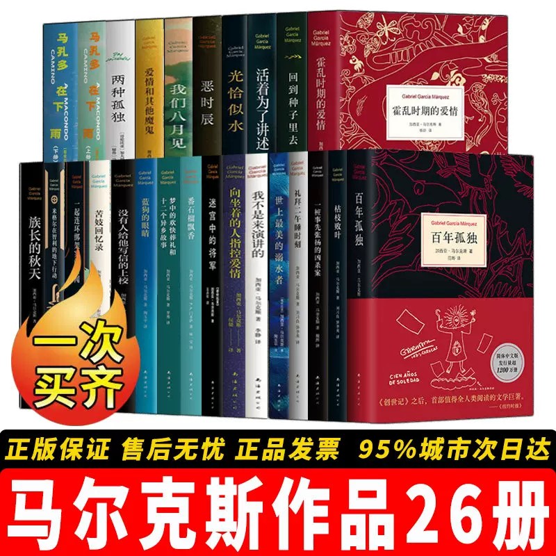 加西亚马尔克斯作品全集26册