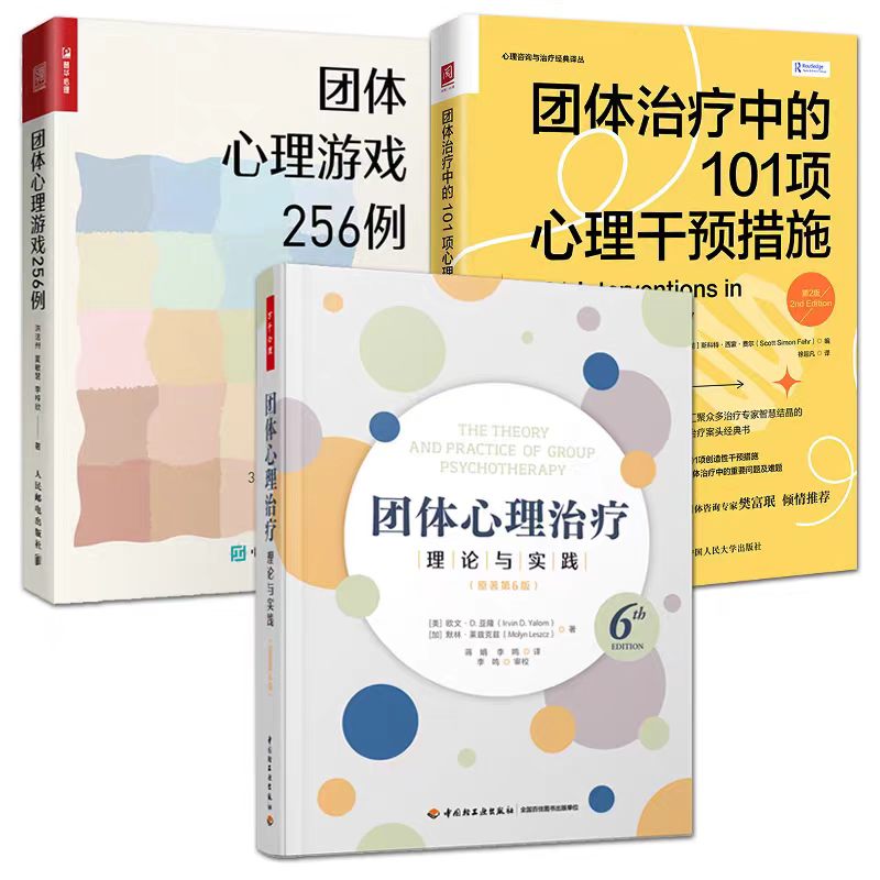 团队心理咨询经典书籍