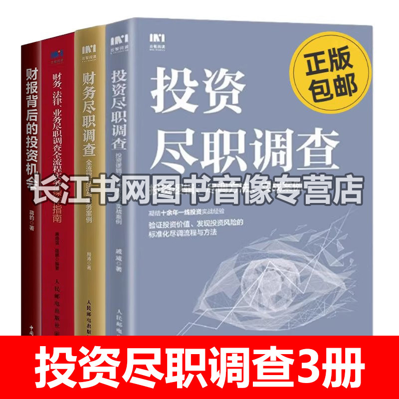 4册投资尽职调查：投资逻辑