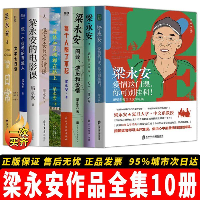 梁永安作品全集10册全新正版