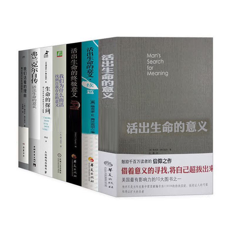 维克多弗兰尔7册活出生命
