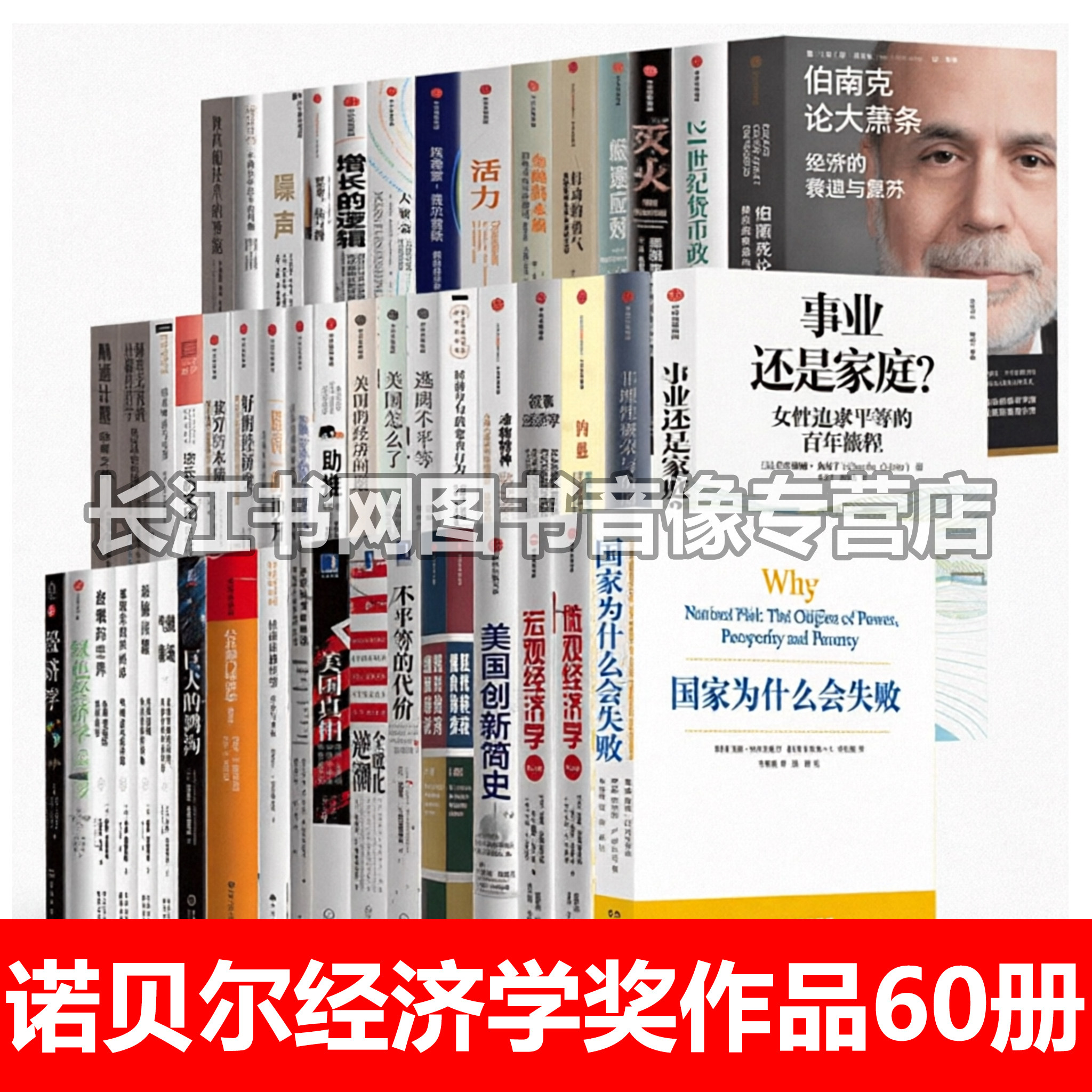 【共60册】诺贝尔经济学获奖书籍