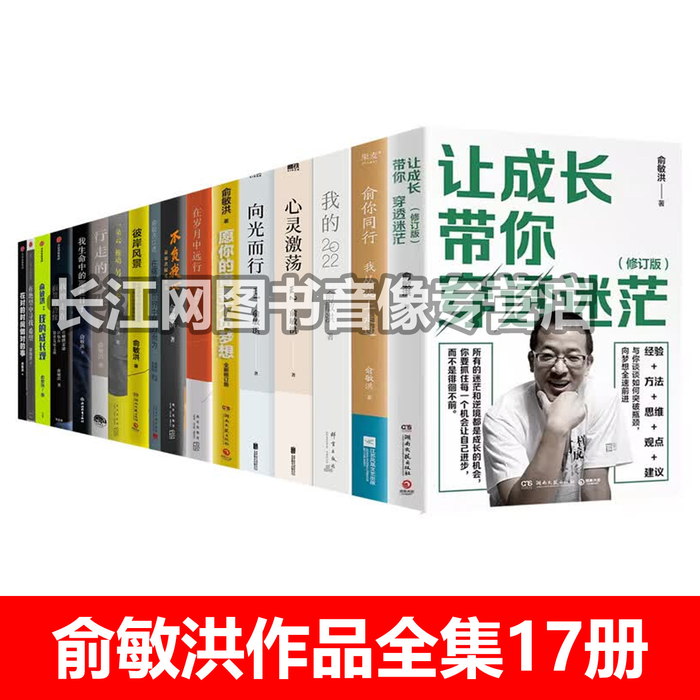 俞敏洪作品集全17册全新正版