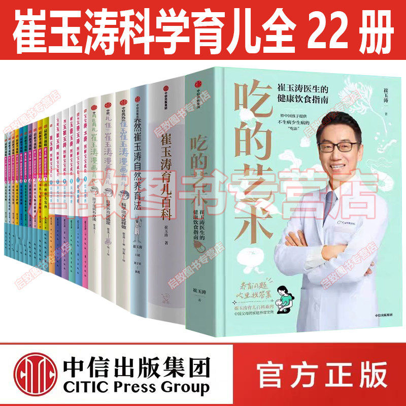 正版全套22册崔玉涛作品集