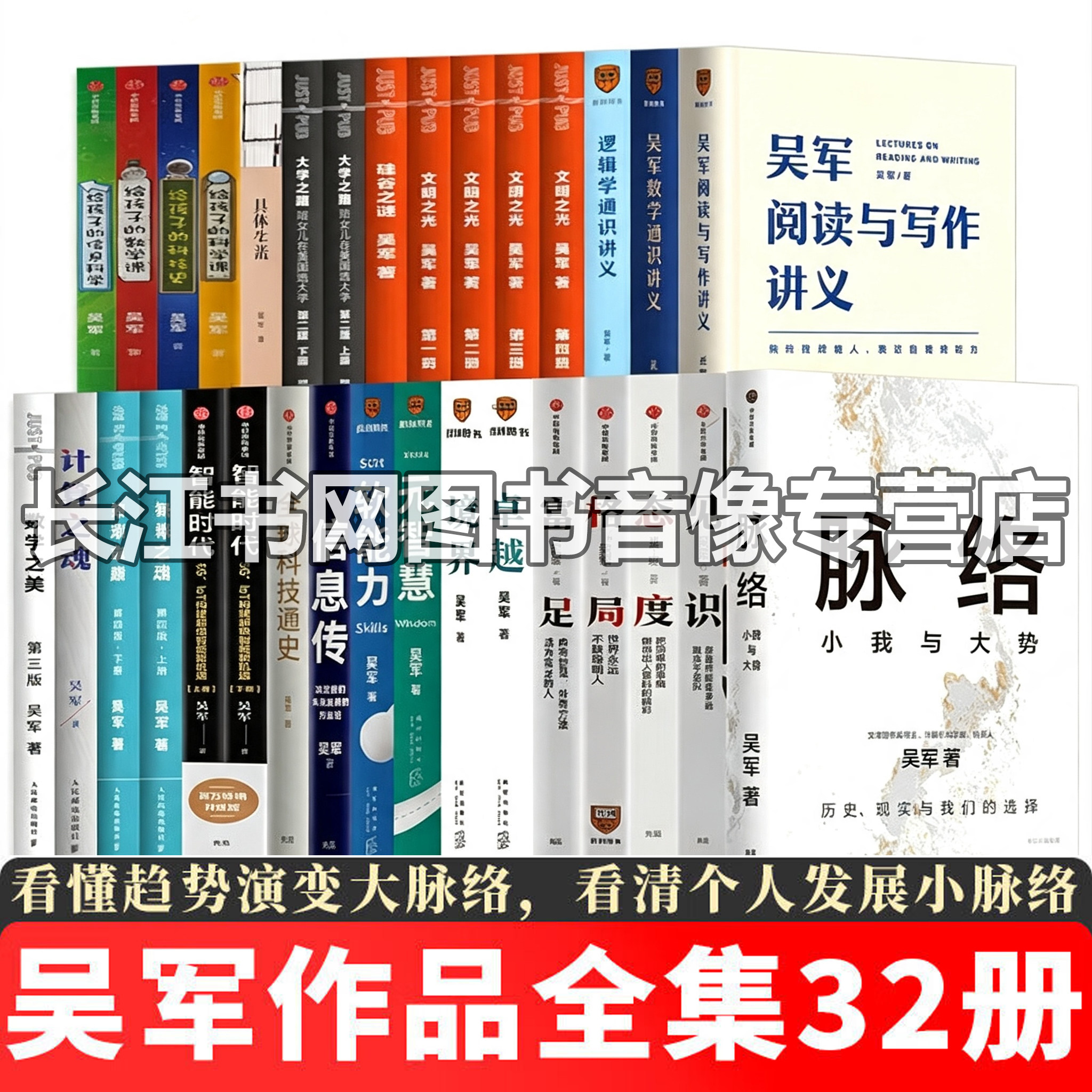 【正版】吴军作品全集【32册】