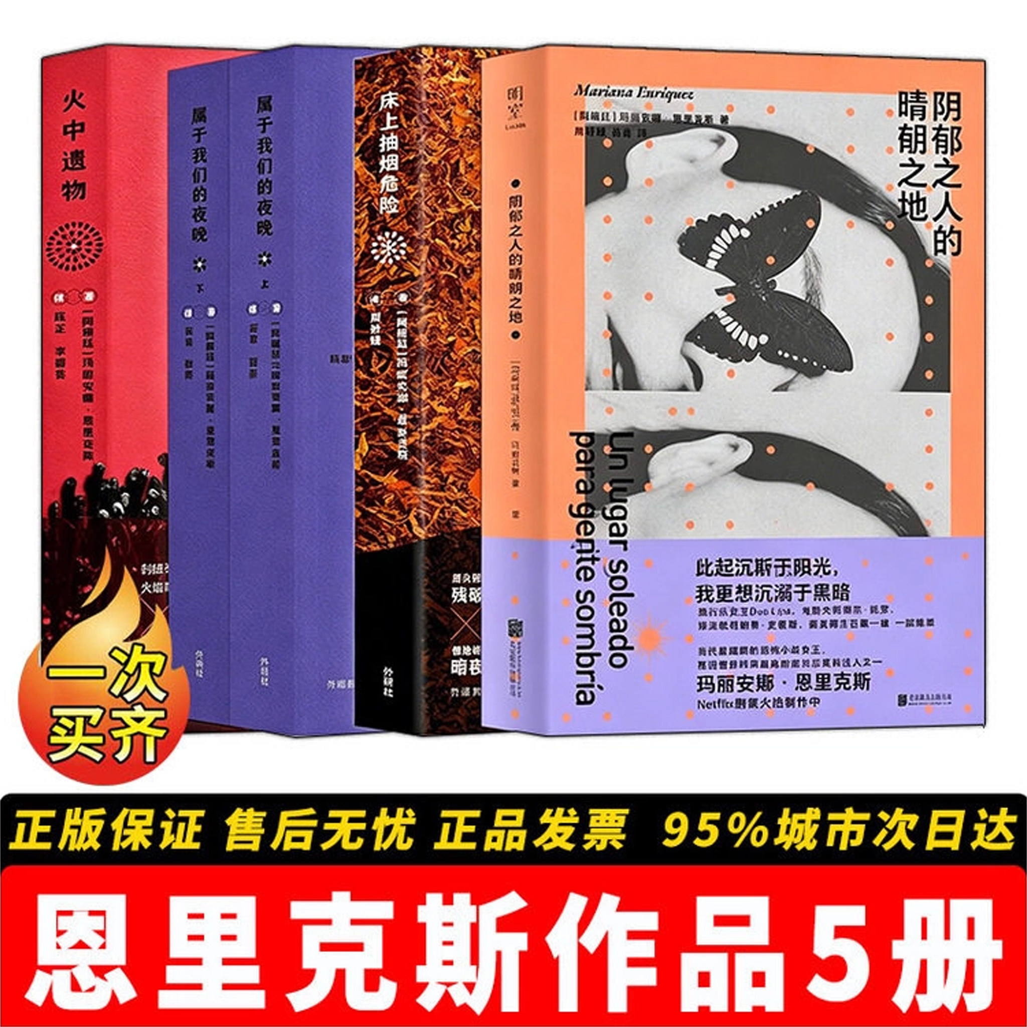 恩里克斯作品全套5册