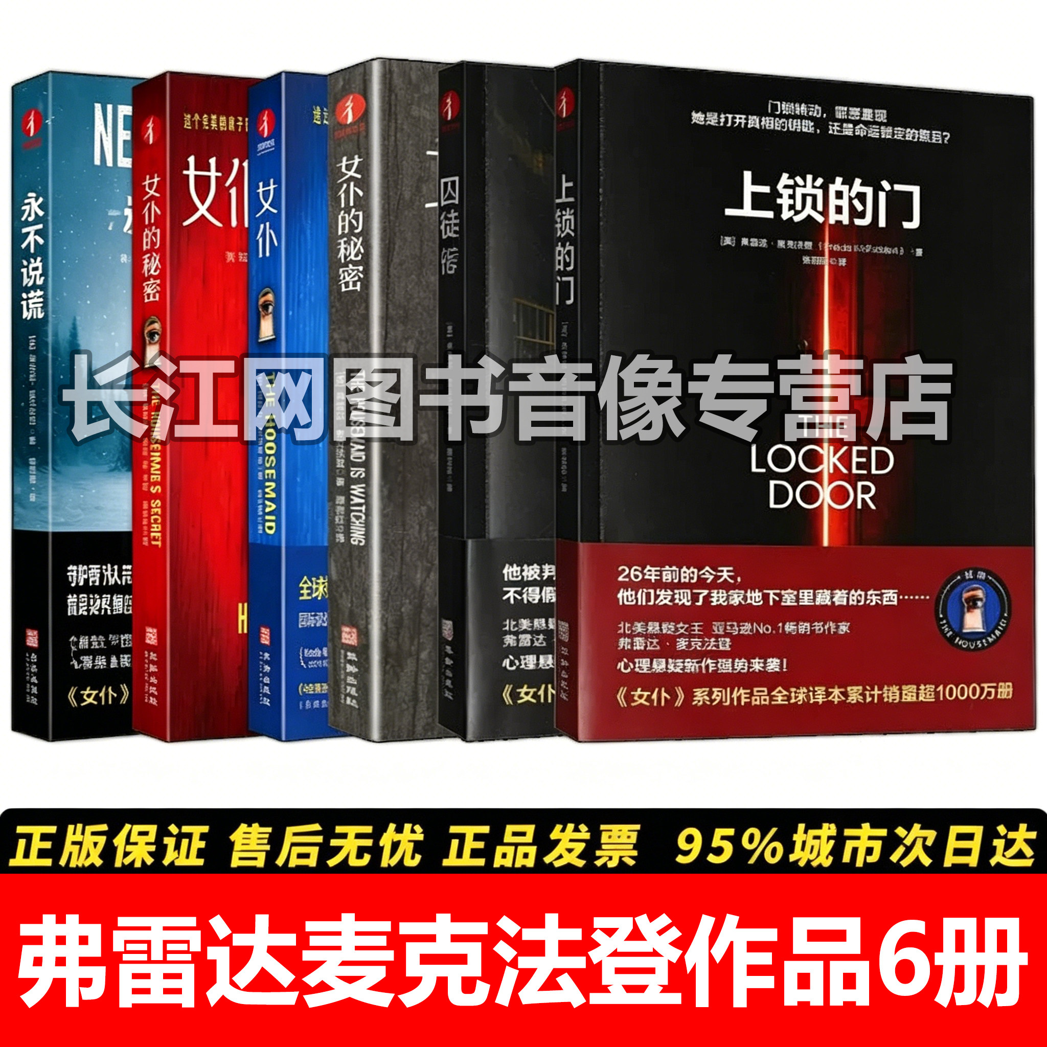 弗雷达麦克法登作品6册女仆悬疑