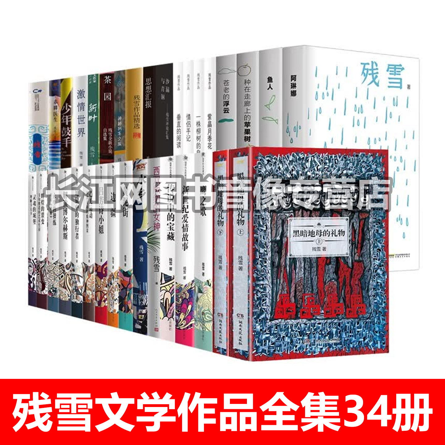 残雪作品全套共34册精选集