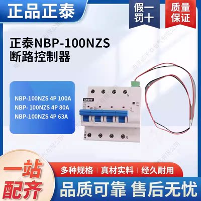 。正泰NBP-100NZS费控预付费开关4P电能表外置断路器线控远程2P三