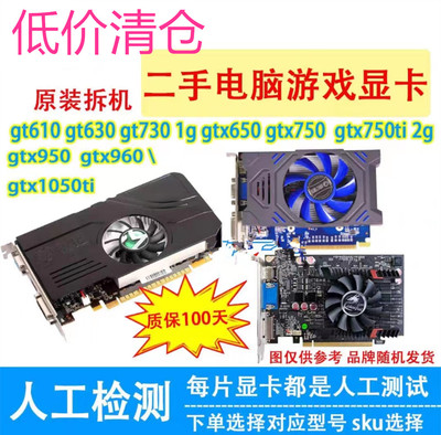 亮机显卡GT610 GT630 1g GT710 GT730  拆机1030 1050ti 1060