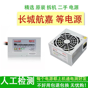 普通品牌 拆机 350W 长城航嘉 杂牌 主机300W 电脑电源 500w 台式