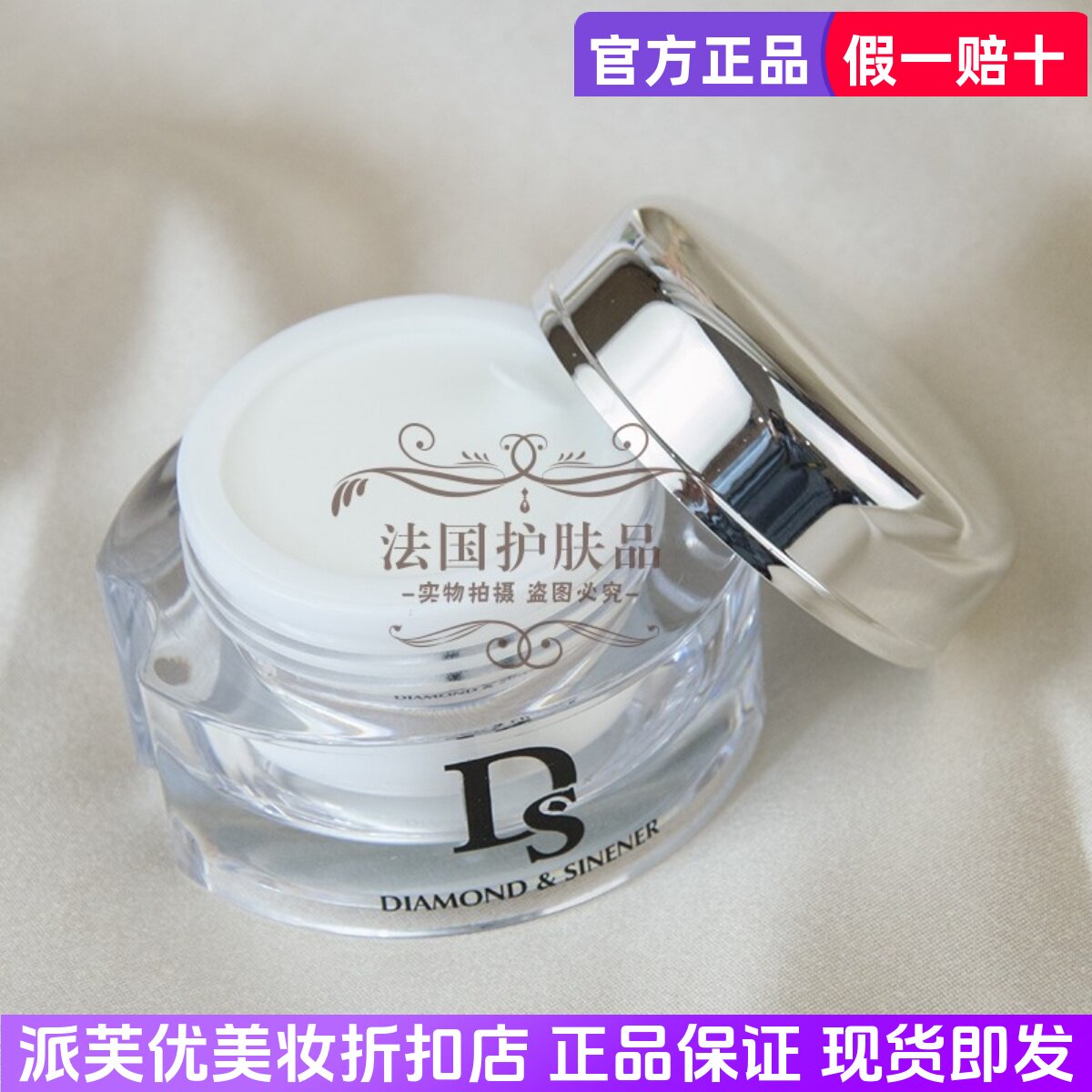 DS新妮雅深度瓷白晚霜30g正品图片