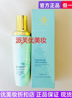 康肌得美甘菊兰补水精华乳120g