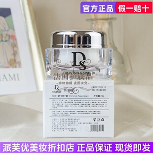 DS 圣/新妮雅洋甘菊修护霜30g原舒缓修护霜滋润保湿面霜正品包邮