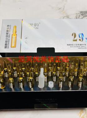 御韵烟酰胺小安瓶精华液（29支*2ml）原液抖音同款补水保湿套盒