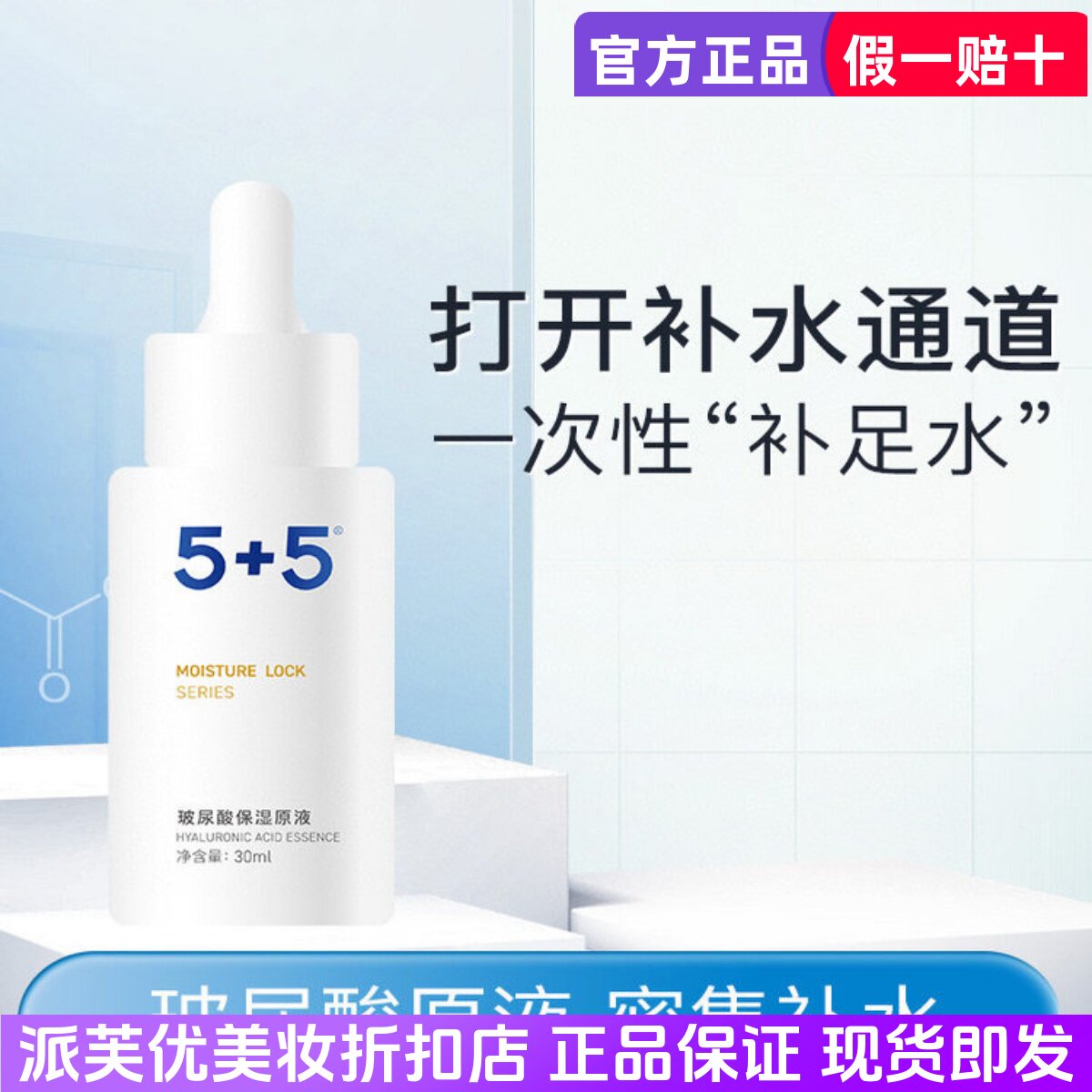 5+5吾加吾玻尿酸保湿原液30ml小分子玻尿酸补水保湿精华液