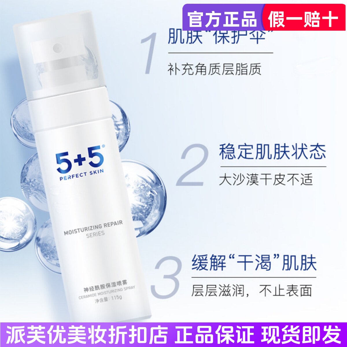 5+5吾加吾神经酰胺保湿喷雾115g补水保湿修护舒缓夏日户外喷雾