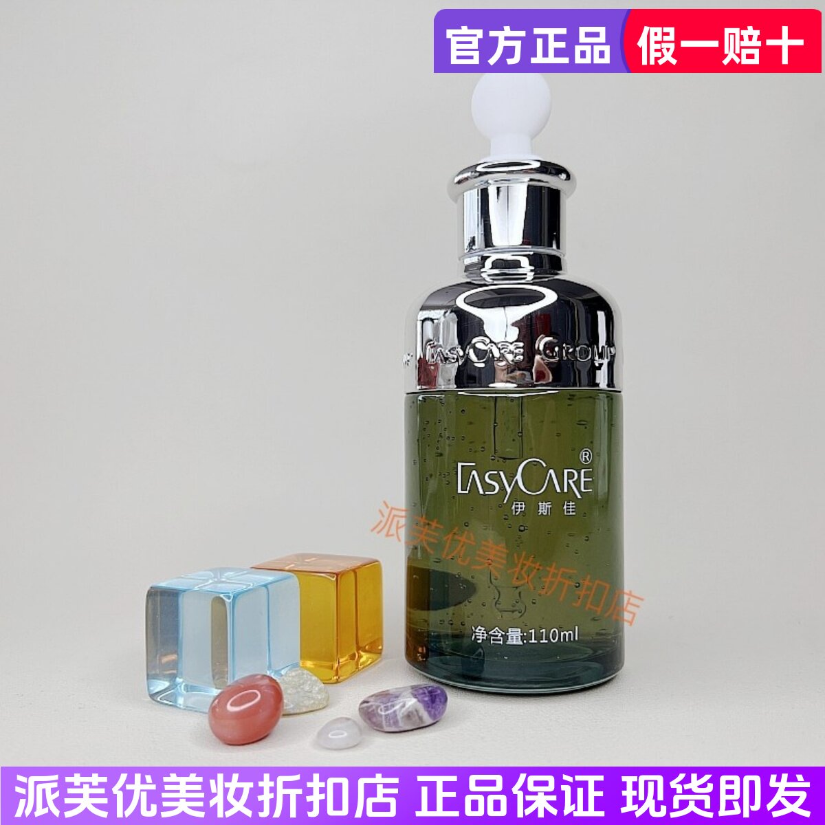 伊斯佳七叶树原萃液110ml精华液原液豌豆葡萄籽木瓜籽苹果籽金谷