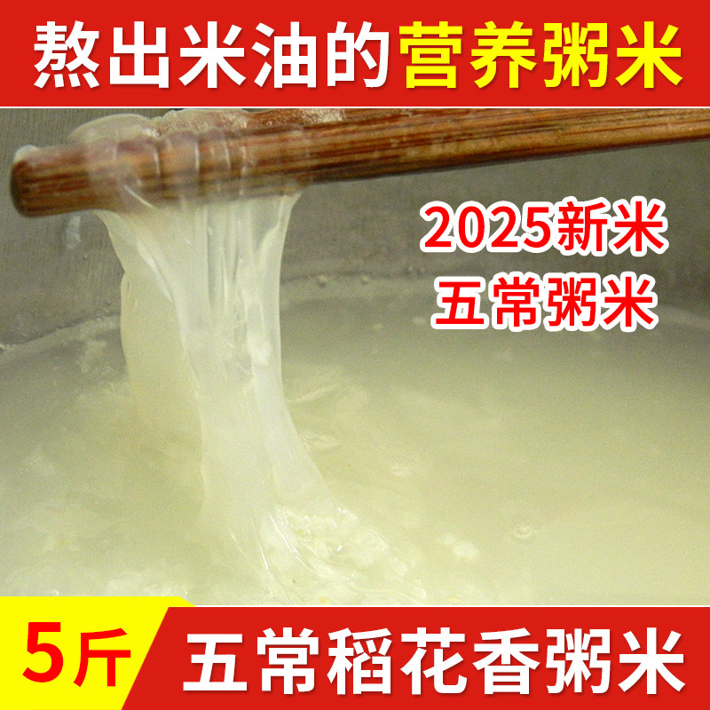 2025新米粥米带胚芽宝BB粥米小包装熬粥煮粥专用东北五常大米碎米