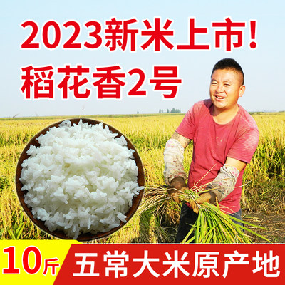 五常大米2023年新米稻花香2号