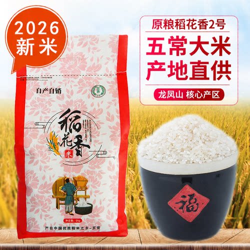 特等五常大米2026新米稻花香2号