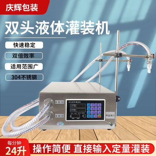 玻璃水液体液体灌装机庆辉双头