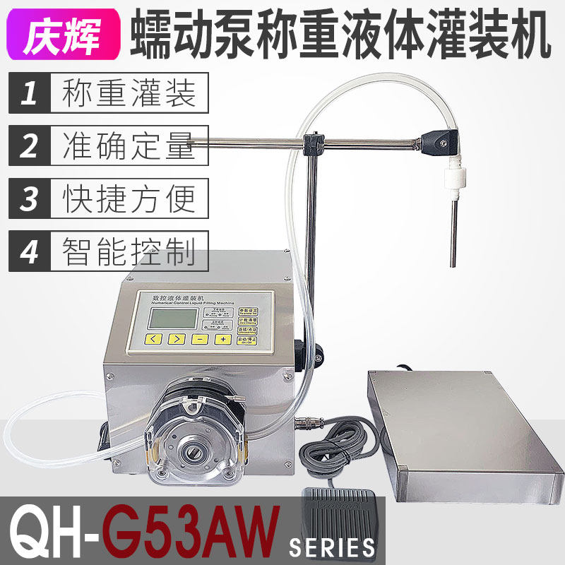 QH-G53AW蠕动泵称重定量灌装机胶水化工溶剂洁厕剂蜡烛液体灌装机
