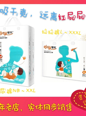 爱乐纸尿裤拉拉裤纸尿片NBS M L XL XXL号尿不湿超薄透气干爽包邮