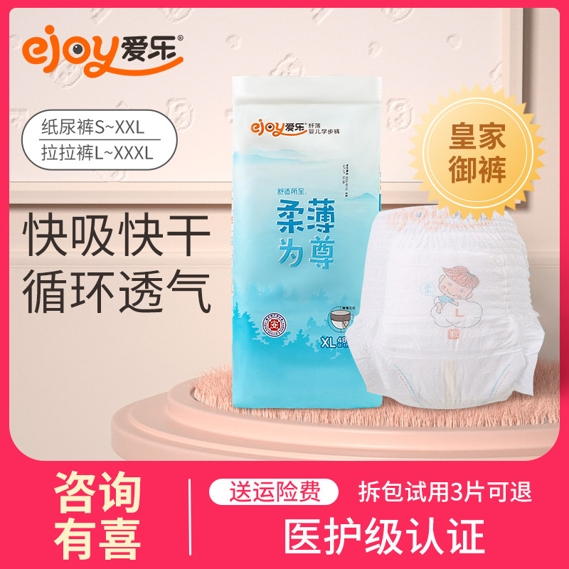 爱乐医护级纸尿裤超薄透气拉拉裤乐步裤尿不湿纤薄环腰裤NBSMXXXL
