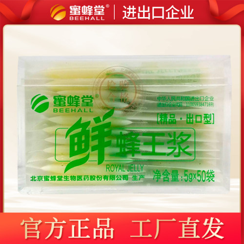 蜜蜂堂蜂王浆5g*50袋
