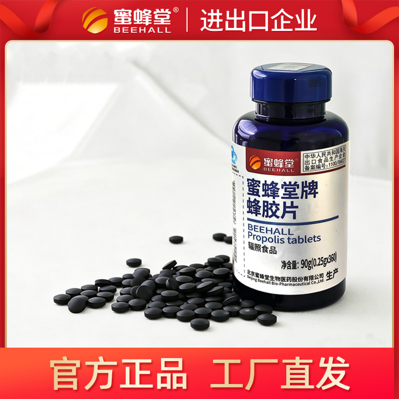 蜜蜂堂牌蜂胶片0.25gx360片