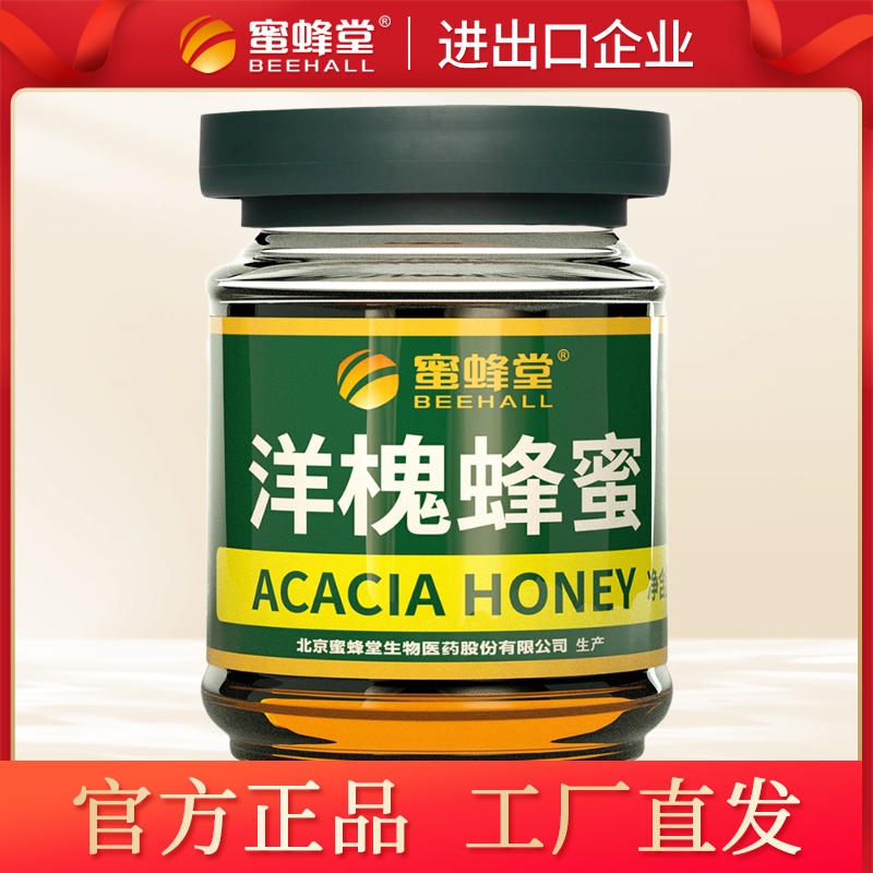蜜蜂堂洋槐蜂蜜枣花枇杷枸杞荆条椴树党参益母草紫云英蜜500g瓶装
