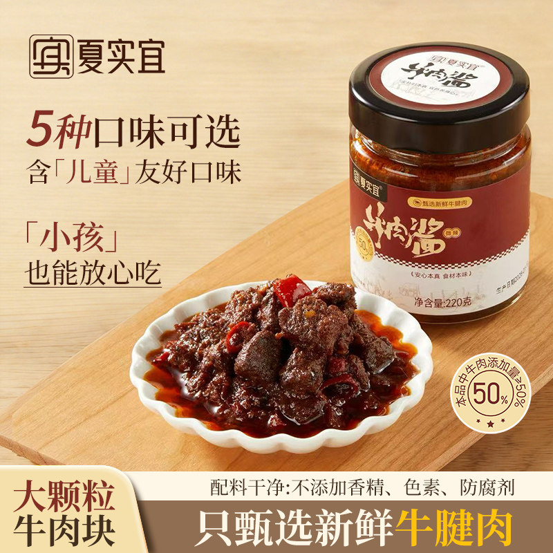 夏实宜牛肉酱下饭菜拌面拌饭酱馒头伴侣调料花菇牛肉酱笋尖姬松茸