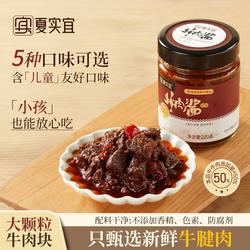 夏实宜牛肉酱下饭菜拌面拌饭酱馒头伴侣调料花菇牛肉酱笋尖姬松茸
