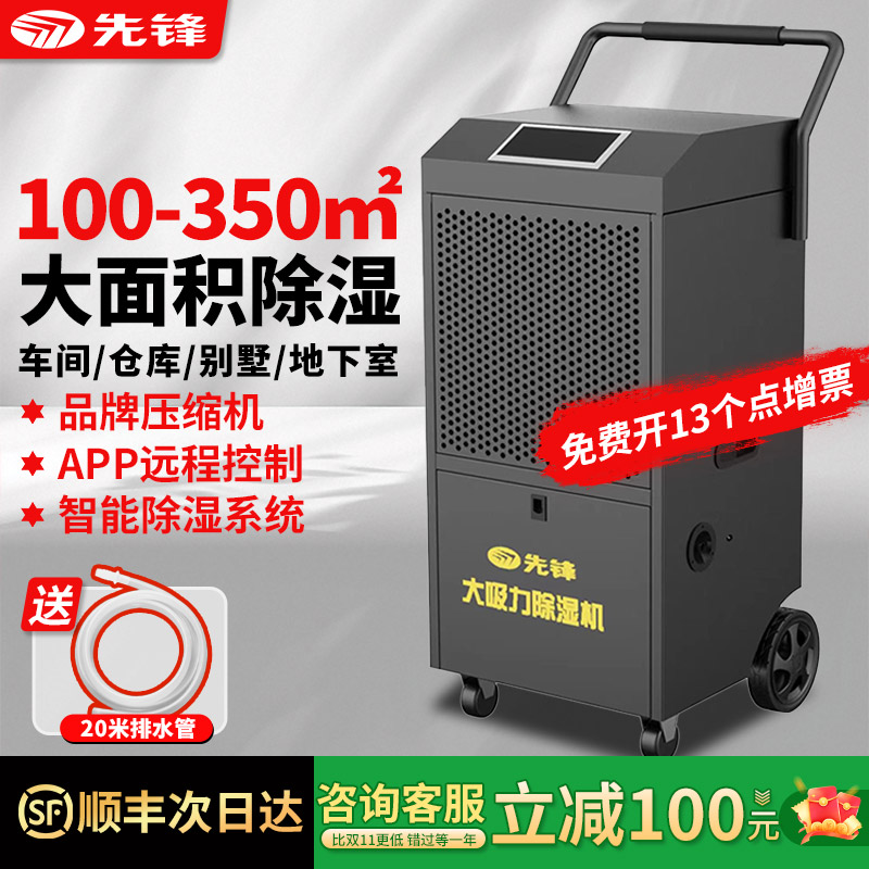 先锋工业除湿机大面积抽湿器图片
