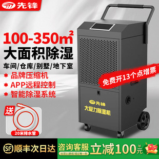 先锋工业除湿机大型商用抽湿机大功率吸湿器大面积仓库车间地下室