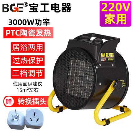 BGE/宝工电器家用暖风机商用取暖器大功率办公室电暖小钢炮热风机