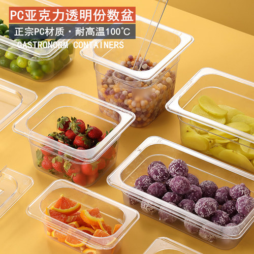 长方形塑料盒商用透明份数盆