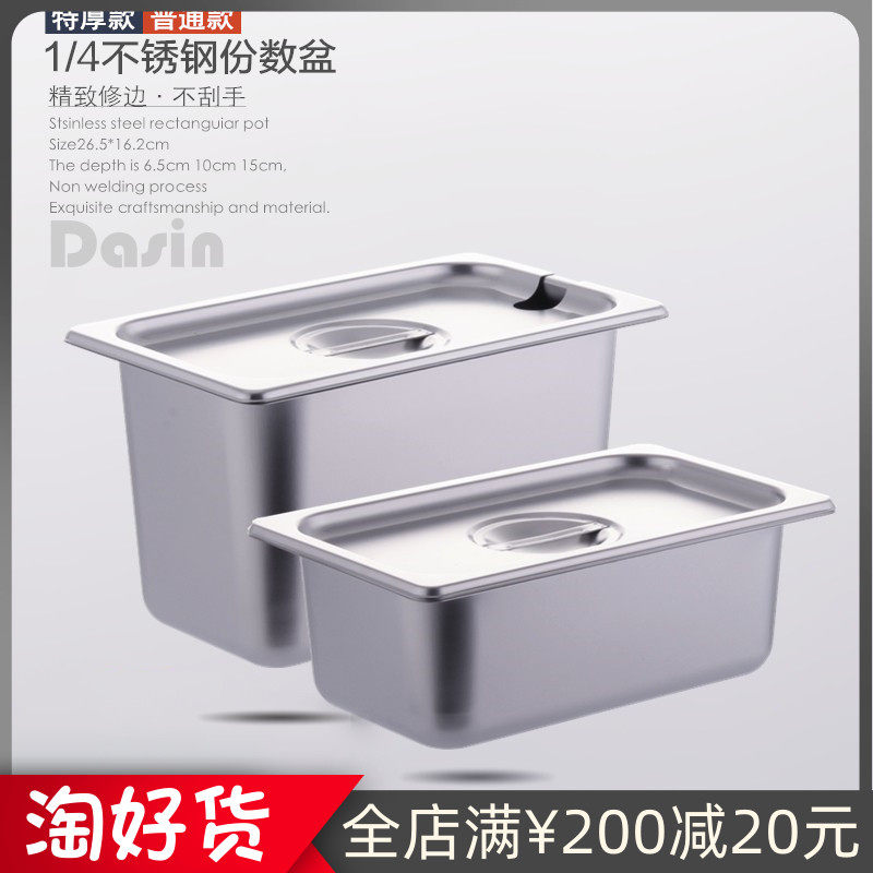 1/4不锈钢份数盆分数盒带盖方盒物料酱盒奶茶珍珠盒长方格子盆_虎窝淘