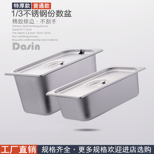 麻辣烫菜品展示盆32.5 带盖长方形盒 17.5cm 3加厚不锈钢份数盆