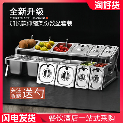 加长款不锈钢份数盆伸缩架子套装奶茶店分数盒自助调料台分格方盒