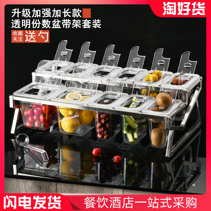加长PC透明份数盆架子果酱盒奶茶店分数盒套装商用自助小料调料盒