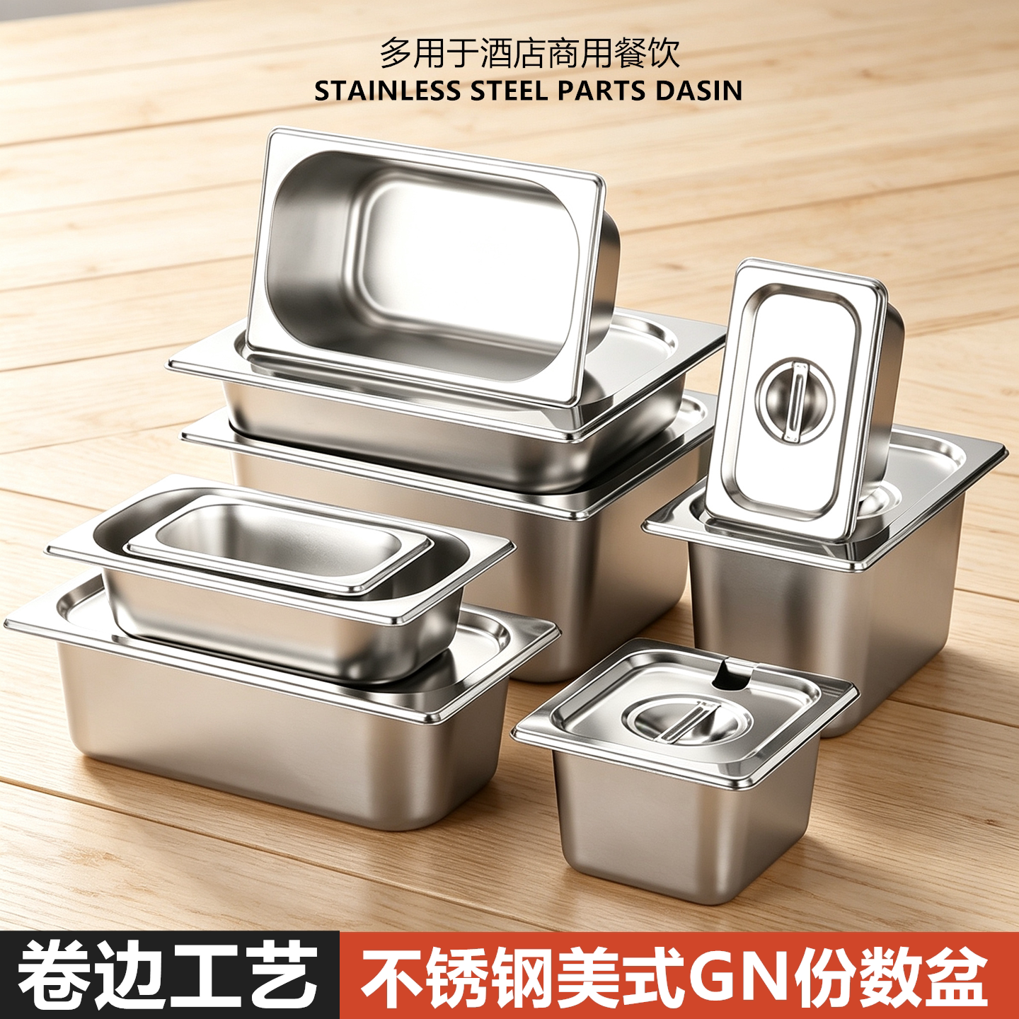 商用不锈钢盆份数盆带盖长方形图片