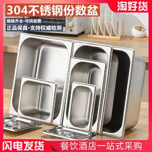 304不锈钢份数盆 分数盒长方形带盖子方盆快餐车盒餐盆奶茶店果酱