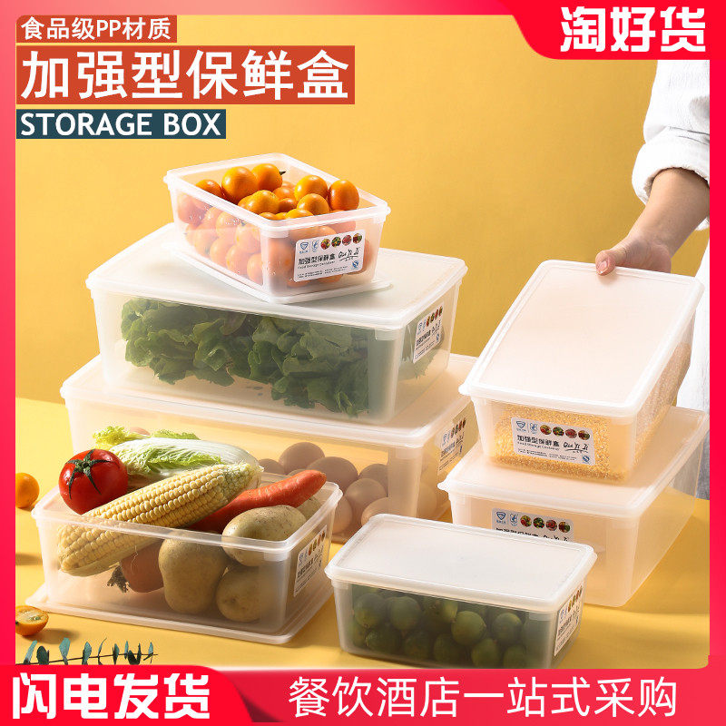 商用保鲜盒 带盖 长方形塑料盒 水果盒 收纳盒冷藏盒储藏盒配菜盒